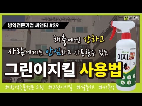 그린이지킬 사용방법