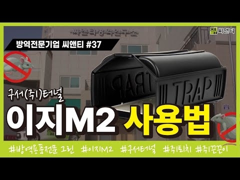 이지M2 구서터널 사용방법