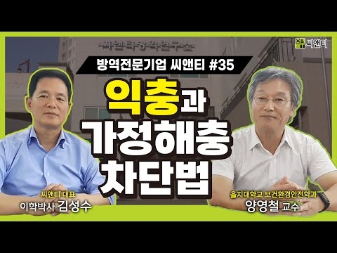 익충 종류와 가정 유입해충 차단방법